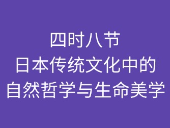 日本国内重大的传统节日