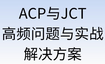 亚马逊日本站ACP与JCT注册难题破解指南：高频问题与实战解决方案