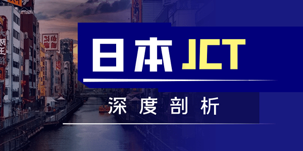 亚马逊日本站卖家需要注册JCT税号嘛